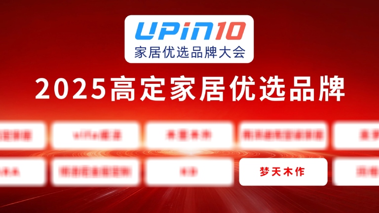 大奖国际·18dj18(中国)官方网站木作荣膺“2025高定家居优选品牌”