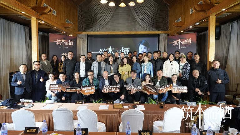 “筑木而栖”木作美学研究院唐山分院成立仪式圆满举行